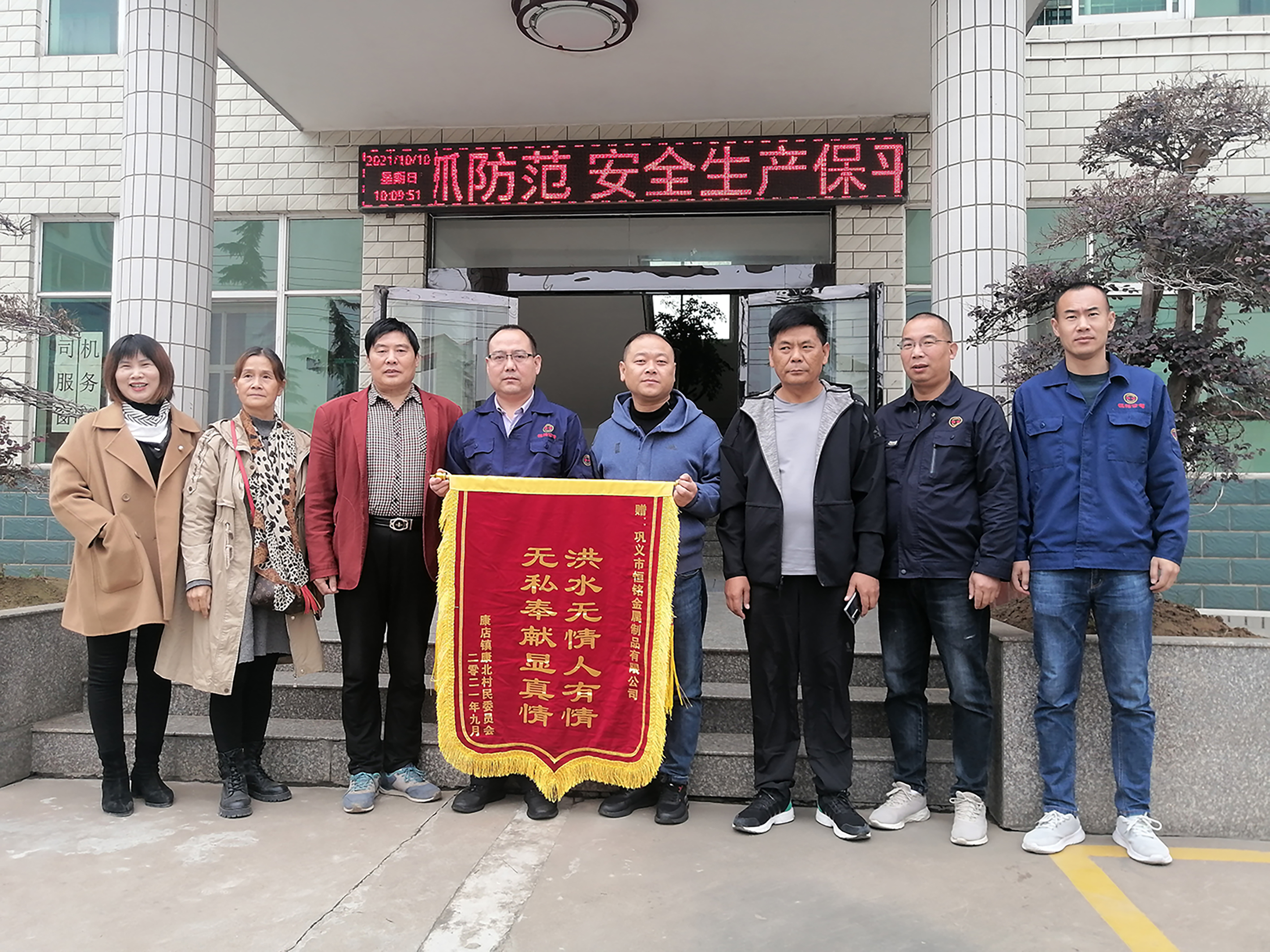 7.20抗洪救災(zāi)康北